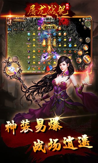 屠龙战记复古传奇