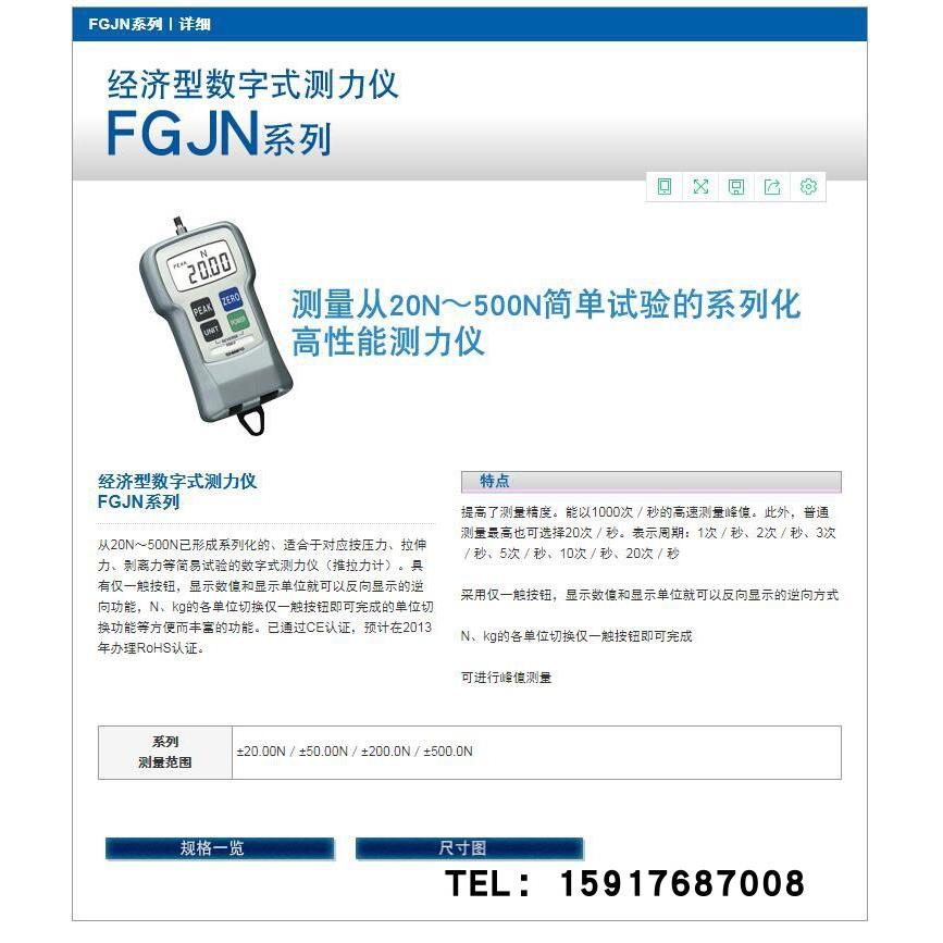日本原装进口NIDEC-SHIMPO电产新宝数显推拉力计FGJN-2 5 20 50：精准测量，轻松搞定！
