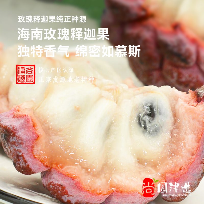 海南玫瑰红释迦果：当季新鲜水果，软糯香甜，顺丰包邮，尝鲜必备！