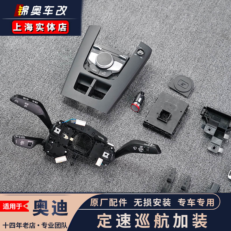 奥迪A3定速巡航手柄开关升级指南，轻松驾驭未来！