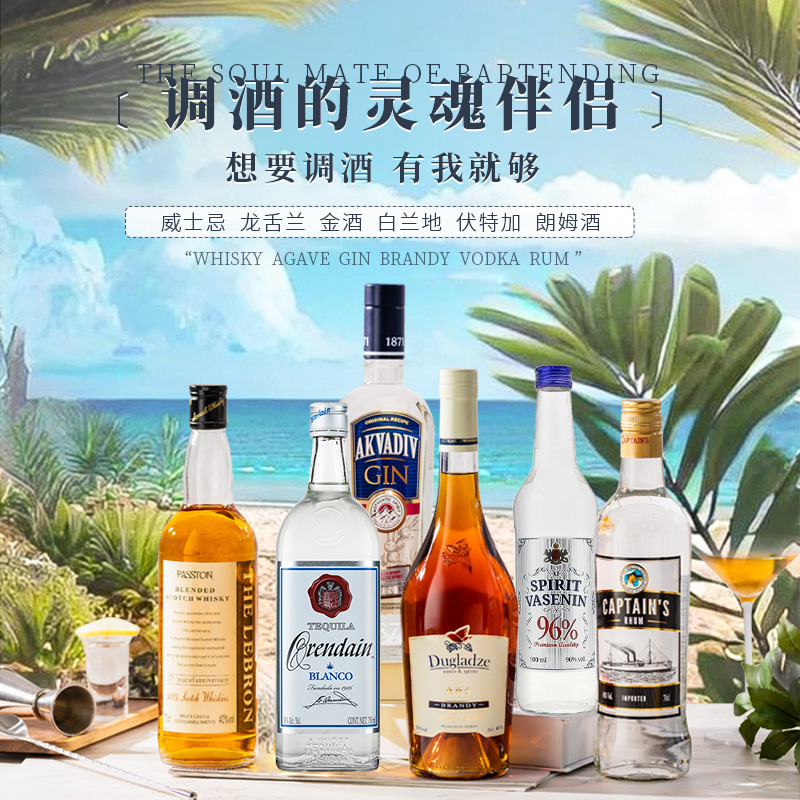 调酒师必备！六大基酒套装，让你在家也能调出酒吧级鸡尾酒!