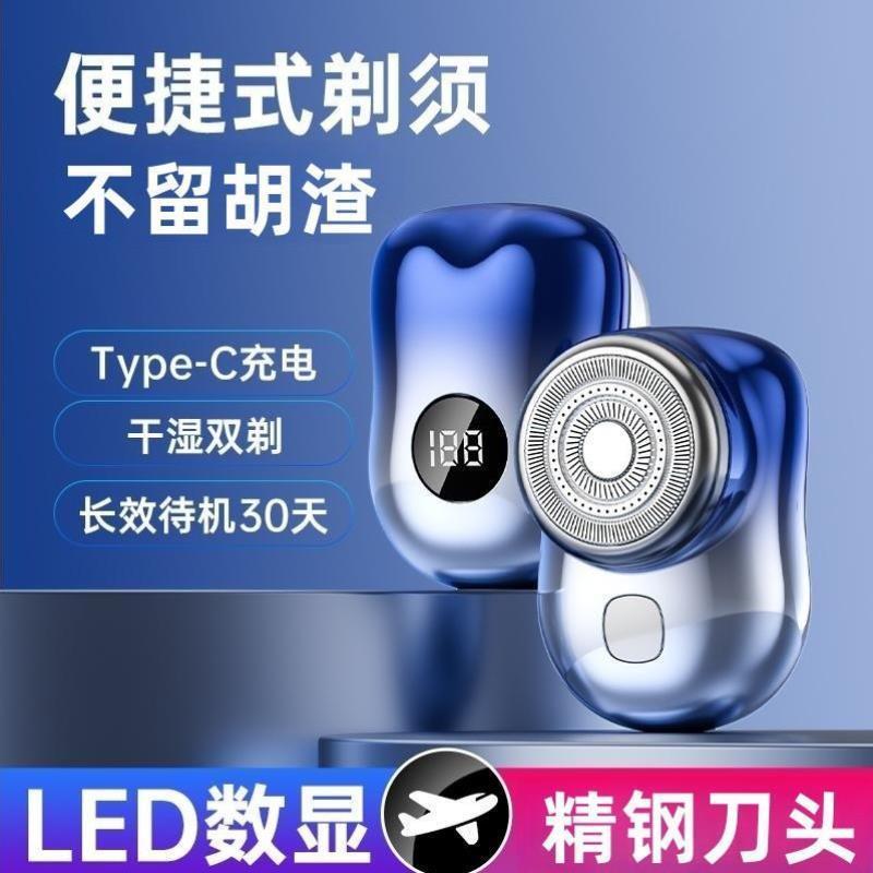 迷你剃须刀：电动全自动高档刮胡刀，男士便携充电剃胡须刀，告别粗犷，迎接精致生活！