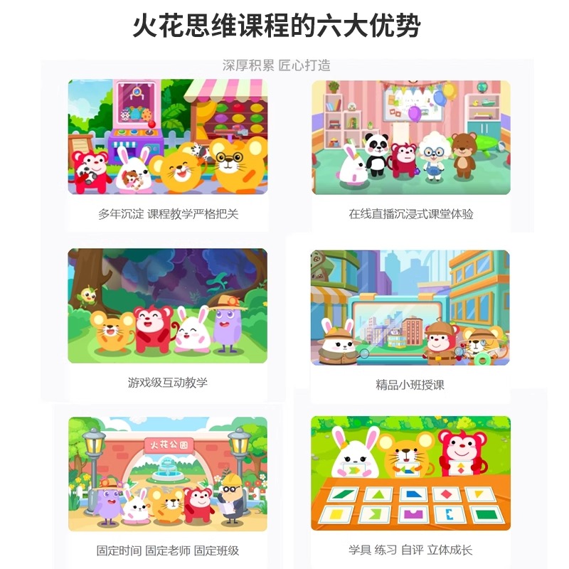 火花逻辑思维体验课程礼包：点燃孩子思维的火花，赢在未来的起点