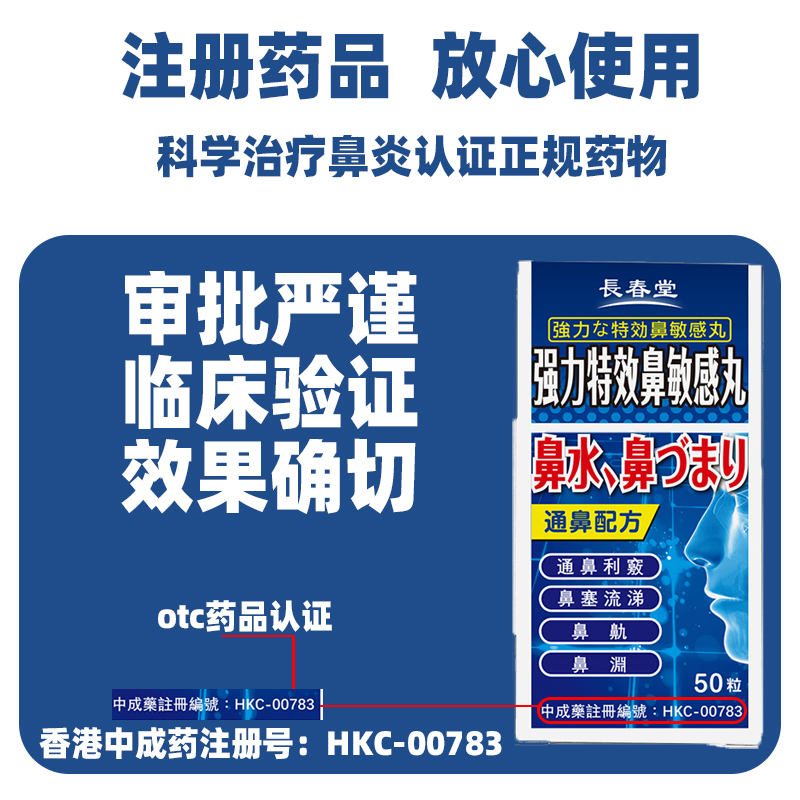 香港进口中成药强力鼻敏感丸：告别鼻塞鼻涕，鼻窦炎急慢性鼻炎调理神器！