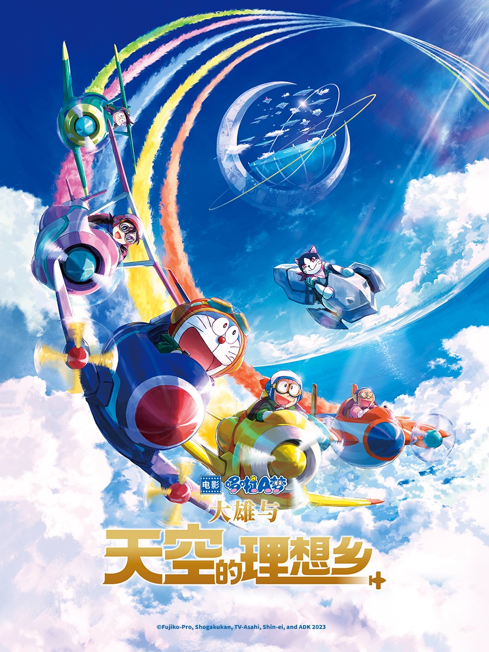 哆啦A梦大雄与天空的理想乡