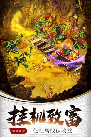 雷霆霸业经典版