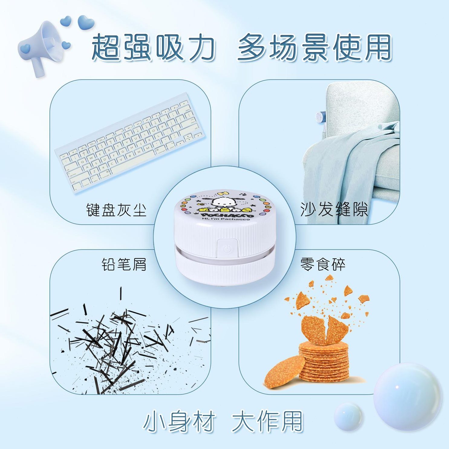 三丽鸥系列桌面吸尘器：库洛米、凯蒂猫、玉桂狗、帕恰狗，轻松吸走你的橡皮屑和铅笔屑！✨
