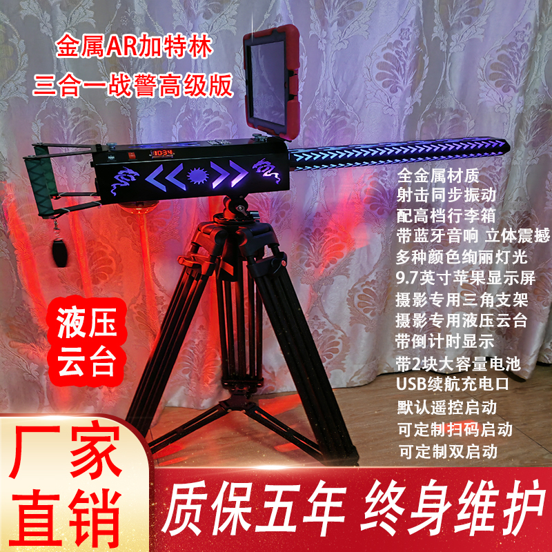 2025新款夜市VR射击摆摊游乐设备一体机，ar加特林游戏枪机火爆来袭