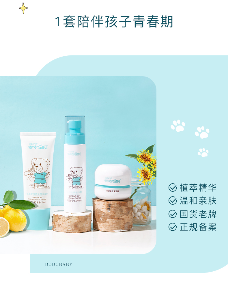 嘟嘟宝贝青春期护理系列：专为男童设计的补水保湿霜，告别干燥烦恼！