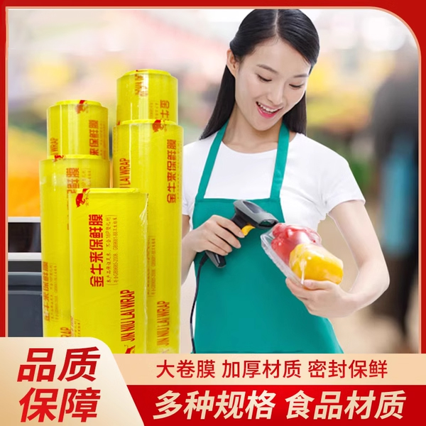 超市大卷PVC包装保鲜膜：食品级保鲜膜，守护你的餐桌新鲜秘诀！