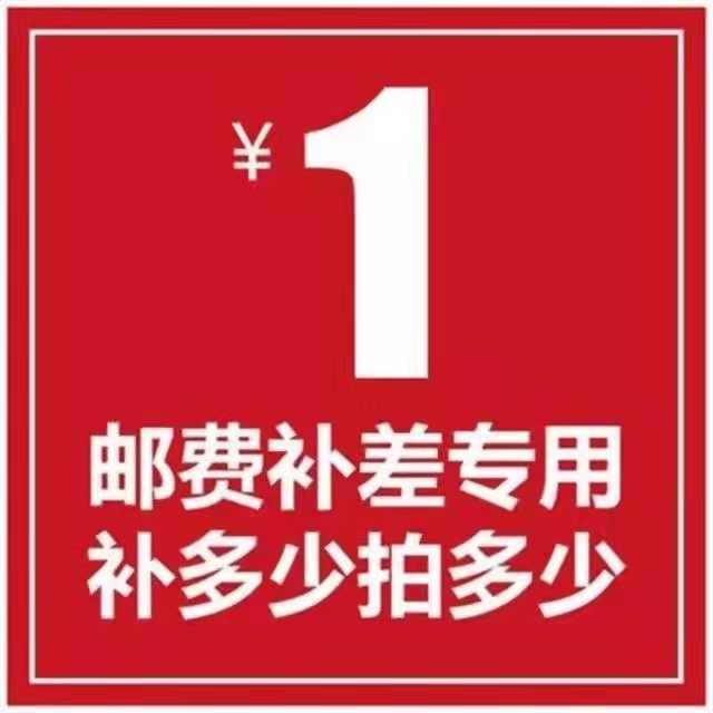 省钱大法！专用补差价链接，让你的购物更划算