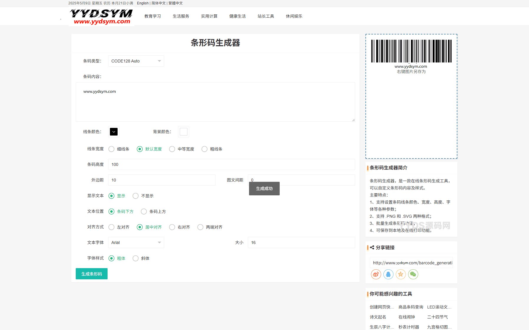 最新各类别在线工具箱系统源码 超多工具 带后台 附教程