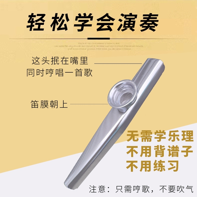 卡祖笛：轻松入门，吹出快乐音符的神器