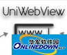 uniwebview2.9.1 官方版
