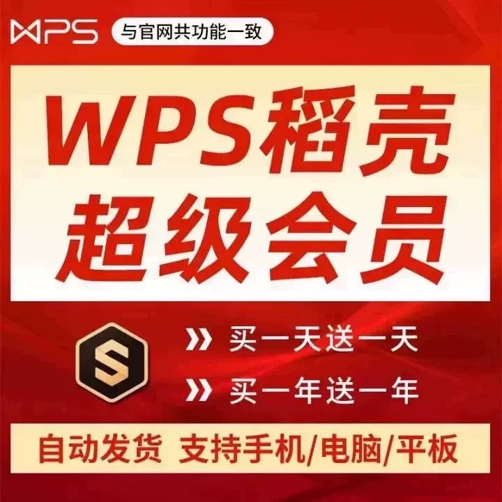 WPS超级绘元员&amp;PDF转Word神器，解锁办公新技能