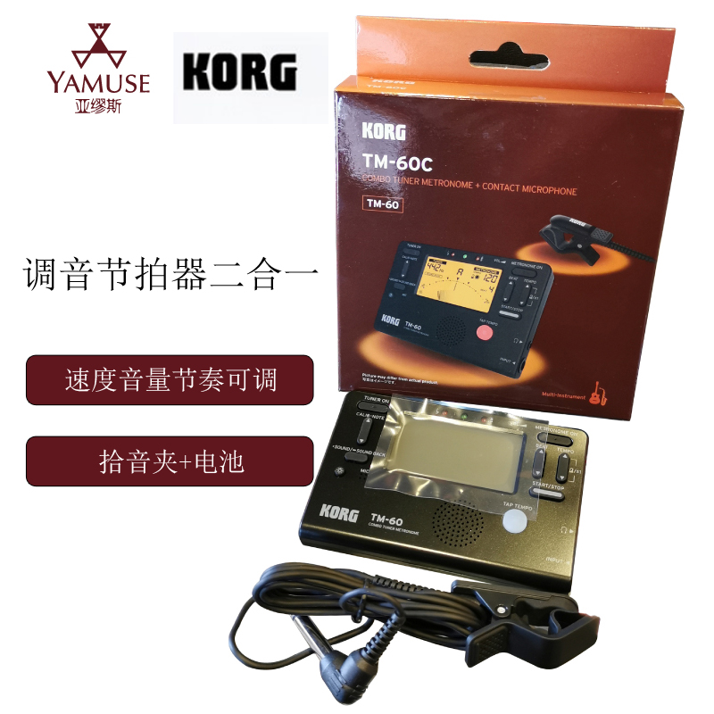 科音KORG TM60/TM70C调音器节拍器二合一！音乐人必备神器，这波不买亏大了！