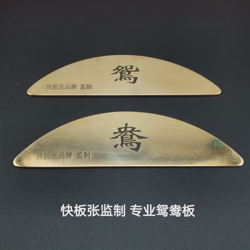 中华山东快书必备神器：专业鸳鸯板月牙板，传承杨氏快书精髓