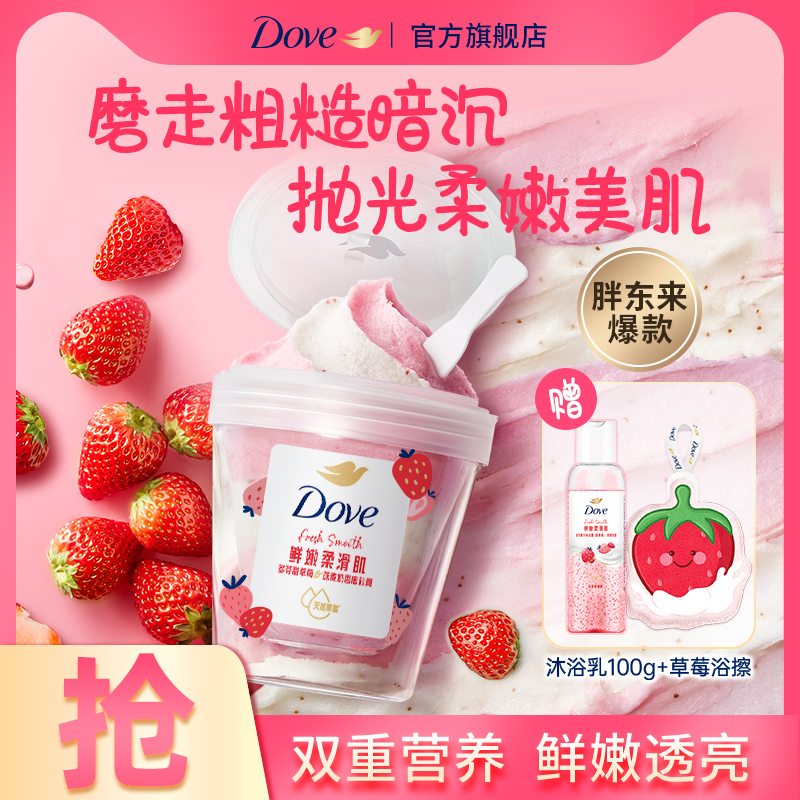 胖东来爆款：多芬果奶青提磨砂膏，温和去角质，果酸水嫩焕亮，你还在等什么？