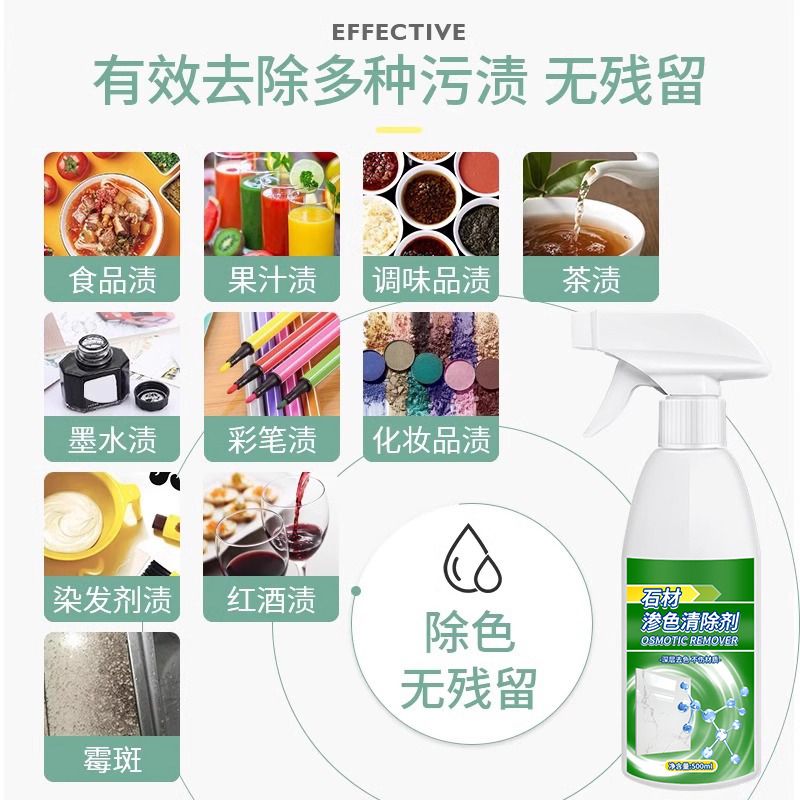 大理石英石瓷砖渗色清除剂：厨房台面石材清洁新神器，告别污渍烦恼！