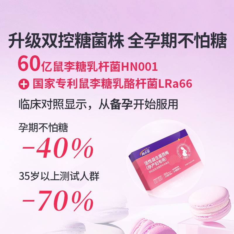 高吉星控糖益生菌真香！孕期哺乳期必备，这波不冲亏麻了