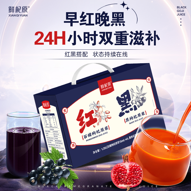 早康鲜杞原黑枸杞原浆：花青素满满的能量便携小紫条，健康随时携带