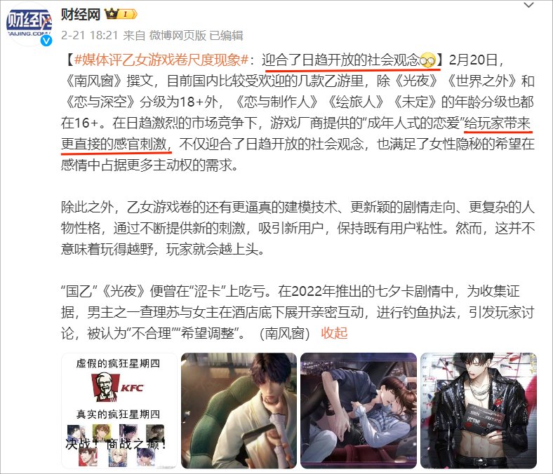 乙游男角色卖肉就要赞扬，女角色穿性感就会被冲？是否有些......
