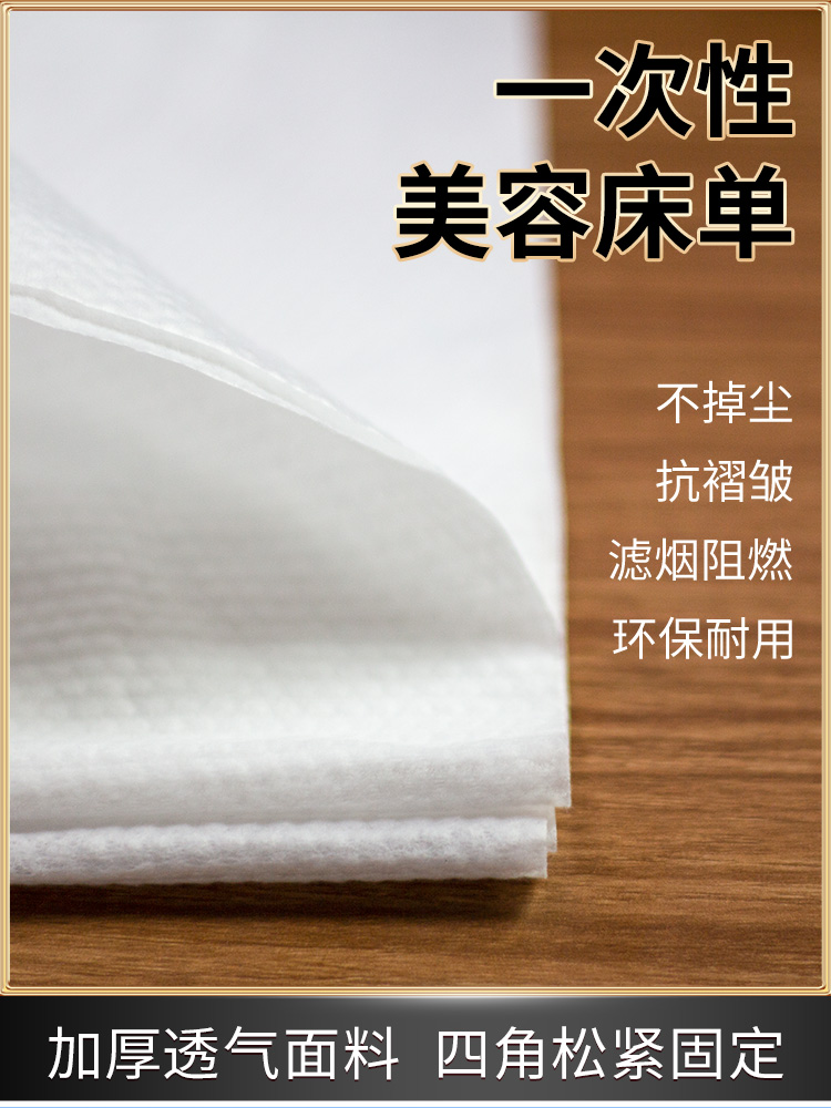 一次性床罩艾灸床专用透气无纺布：享受艾灸，安心无忧