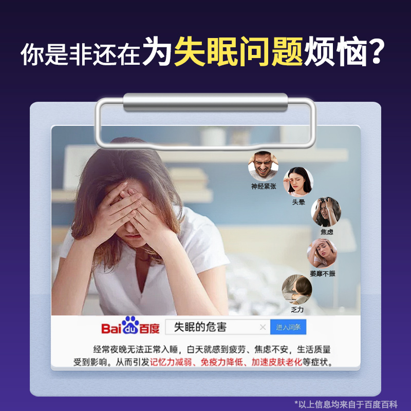 北京同仁堂睡眠助眠神器，告别失眠，拥抱深度安神入睡！