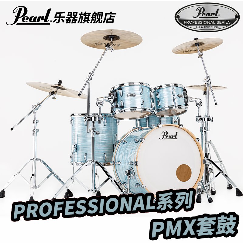 珍珠专业爵士鼓PMX系列！儿童初学者也能玩出专业感？这波真的香到爆