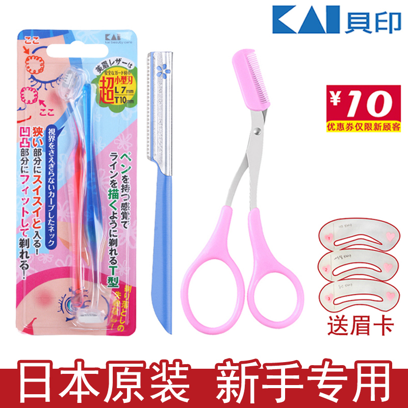 专业修眉刀日本刀片刮眉刀：男士女士修眉神器，告别粗眉大侠！