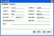 企业通会员积分管理软件6.4.4