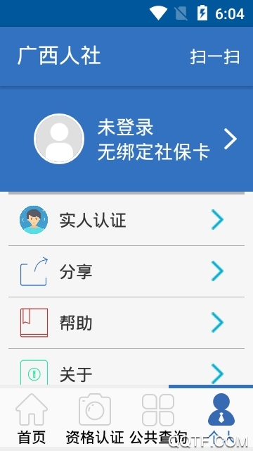 广西人社人脸识别app v7.0.37 安卓版2