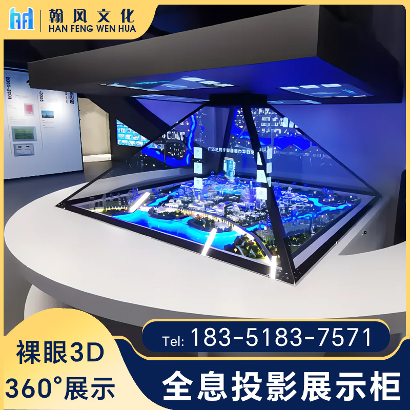 全息展示柜：江苏重庆3D数字展示厅的未来科技新宠