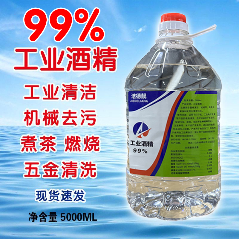 99%工业酒精：清洁神器，机械设备仪器的守护神！