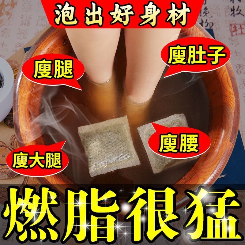 泡脚包真的能瘦30斤？去湿气排毒减肚子！艾草泡脚包太香了！