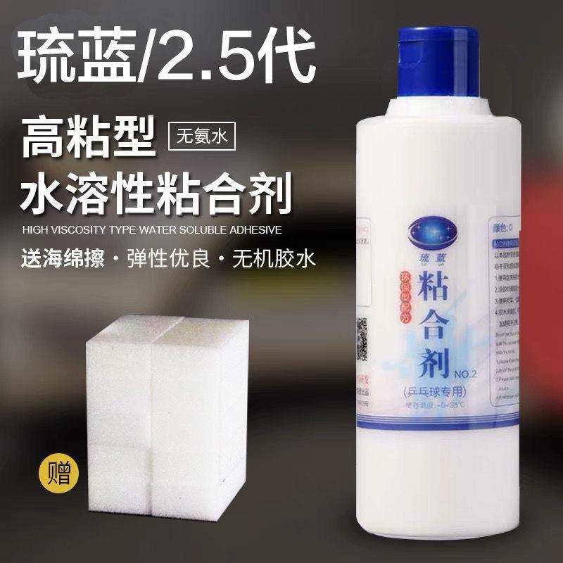 正品琉蓝无机胶水乒乓球底板水溶胶水乒乓球拍粘合剂带海绵100ML，让你的球拍焕然一新！✨