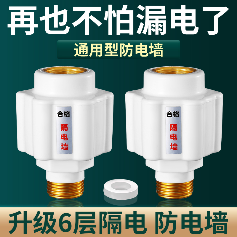 接头安全外置大全通用型隔电墙保护器防漏电热水器配件防触电，安全用电新选择！