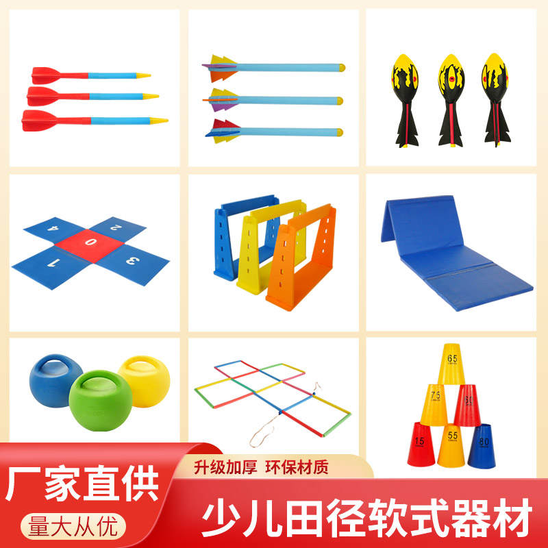 软式铁饼：少儿田径用品趣味软式器材，成套器材必备！