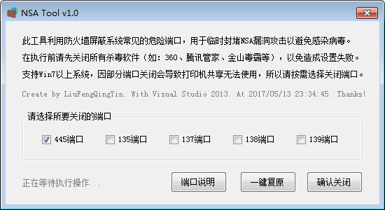 NSA Toolv1.0绿色免费版