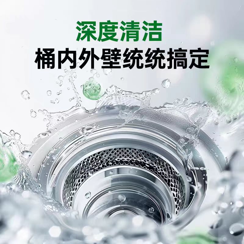 滴露洗衣机清洁剂：告别污渍，守护全家健康！