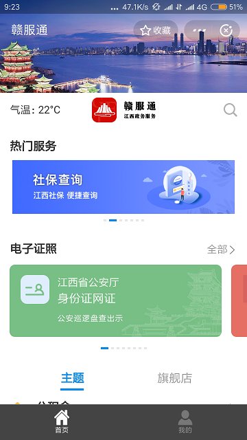 赣服通app手机版