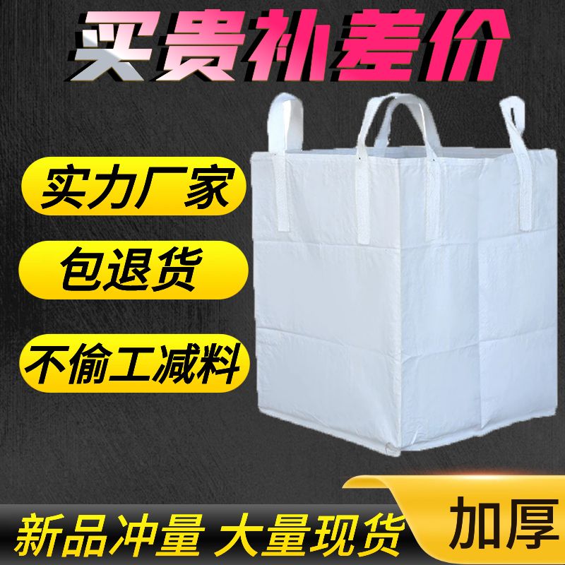 吨包吨袋：工业搬运新利器，加厚耐磨，承重无忧！