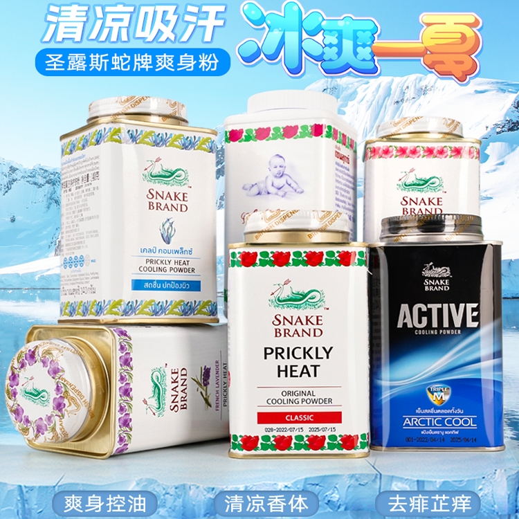 泰国蛇牌爽身粉：土豪金纪念版，男士必备的清凉神器！