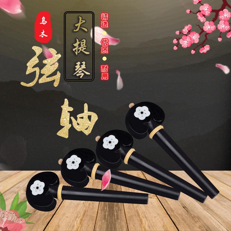 大提琴神器来了！4/4枫木弦轴+执手，音准稳到飞起！这波不买真的亏麻了