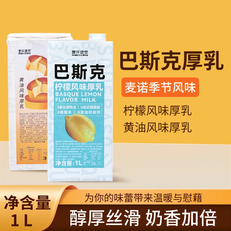 黄油牛乳1L：奶茶店专用神器，烘焙咖啡糕点的隐藏王者！