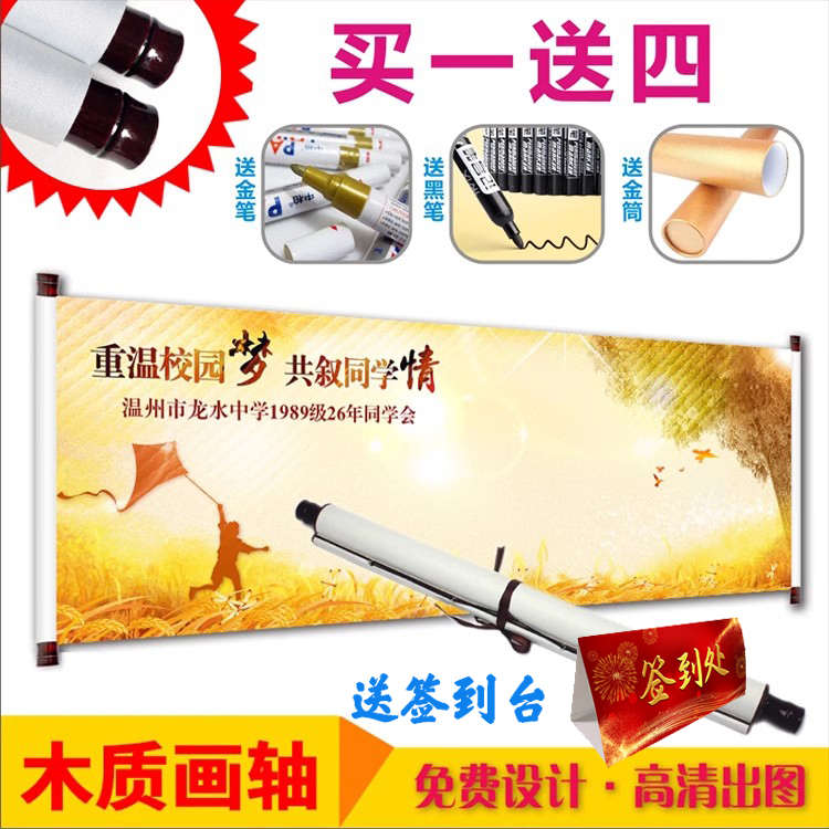 青春不散场，同学聚会必备神器——创意签到卷轴签名册