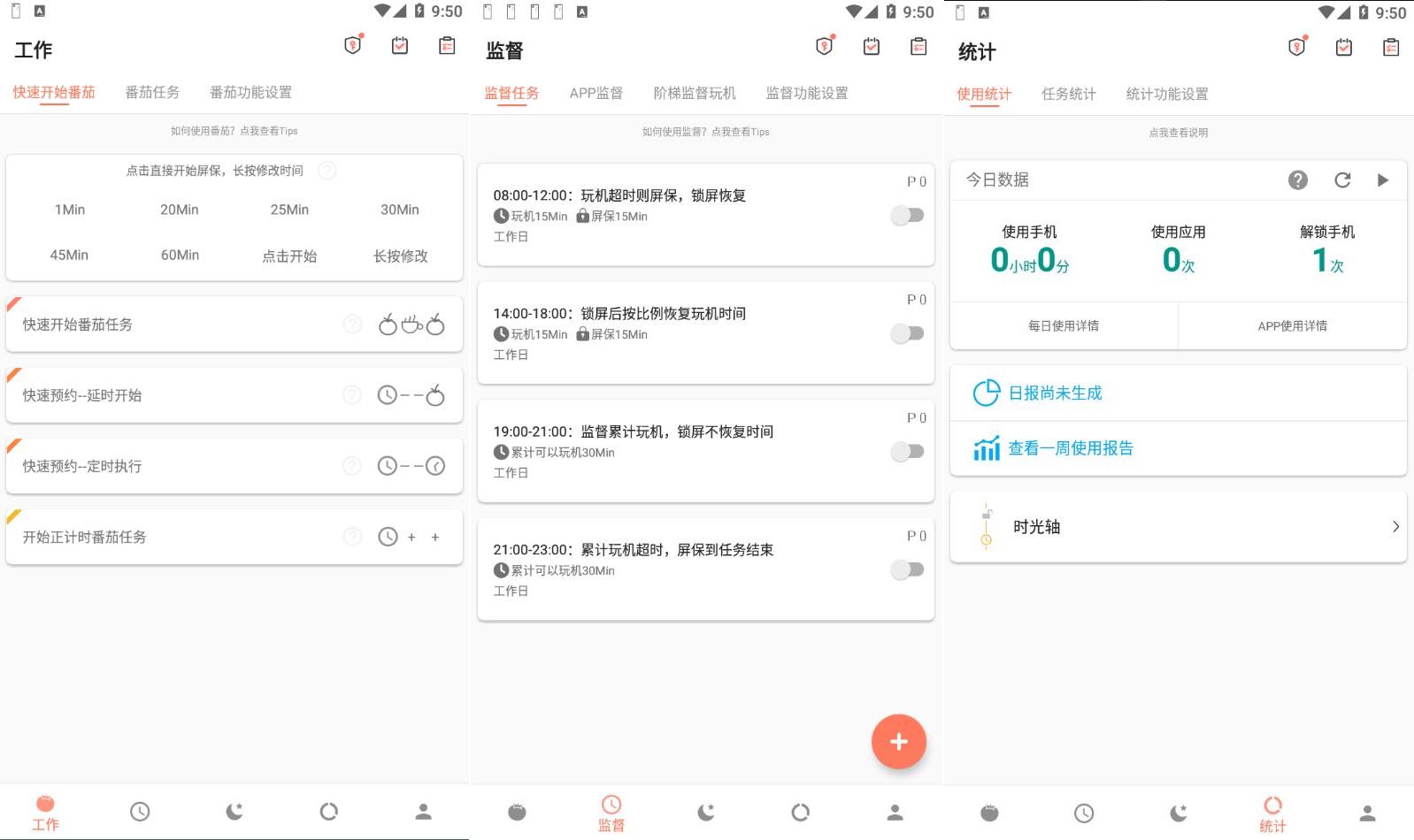 图片[1]-不做手机控 v6.0.2.7 效率专注防沉迷手机，解锁会员版-蕾格格部落-蕾格格下载站