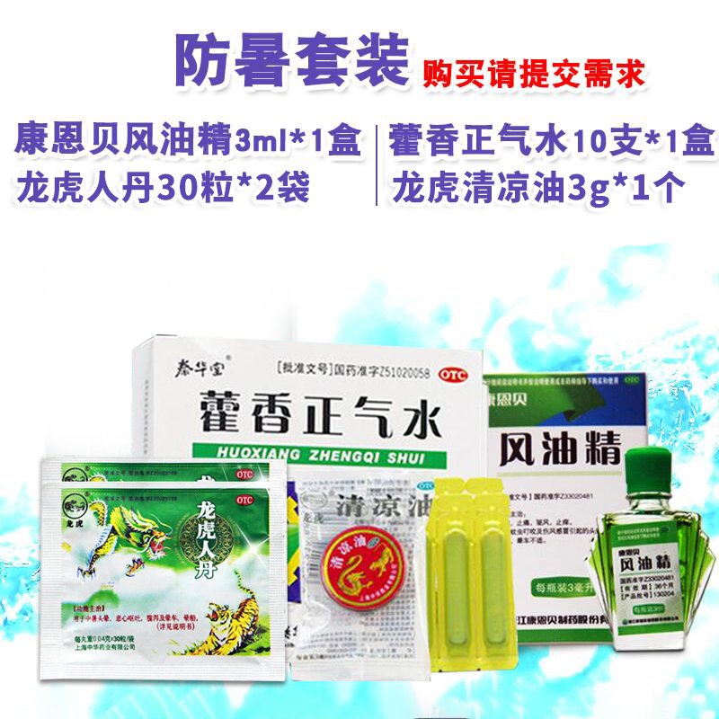龙虎仁丹防暑人丹搭防暑降温套装：炎夏必备，工地员工福利新选择！