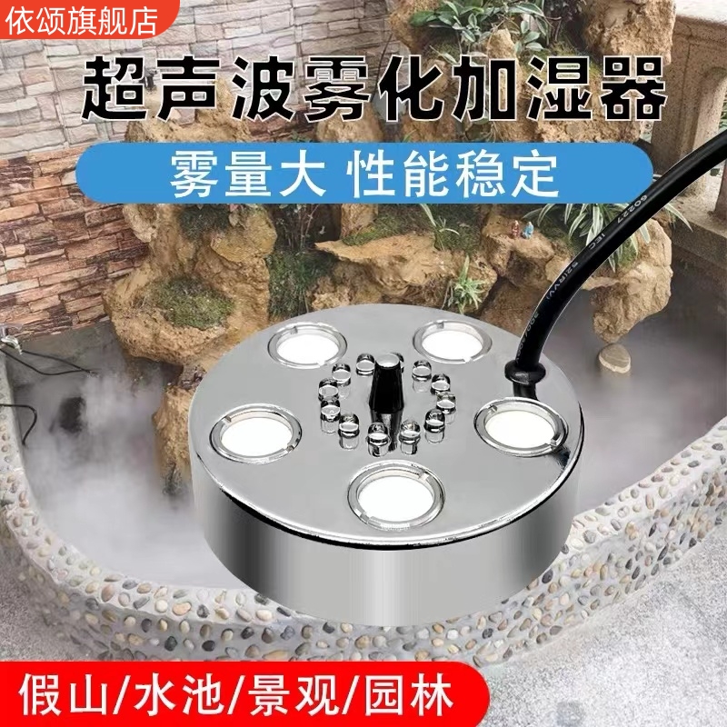 3头5头超声波雾化头彩灯水池景观雾化大雾酒店喷雾假山鱼池造雾器：打造梦幻水景的秘密武器！