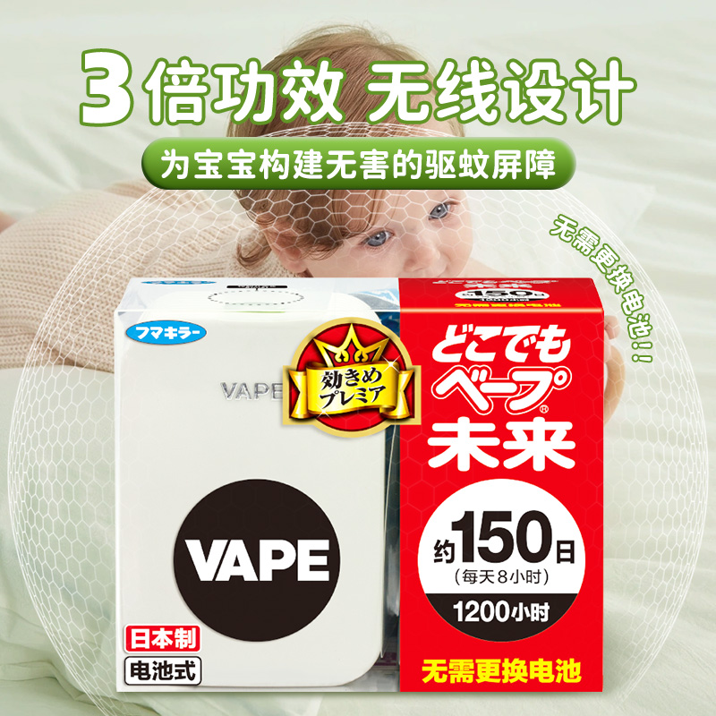 福马日本Vape电子驱蚊器：室内防叮咬静音神器，儿童孕妇也能安心使用！
